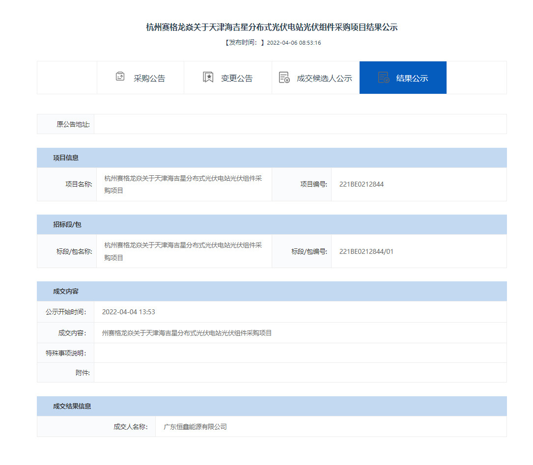 天津海吉星國(guó)際農(nóng)產(chǎn)品物流園1號(hào)2號(hào)4號(hào)無水港冷庫(kù)屋頂光伏發(fā)電項(xiàng)目
